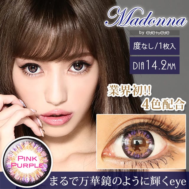 eye to eye madonna粉色pinkpurple月抛1片装