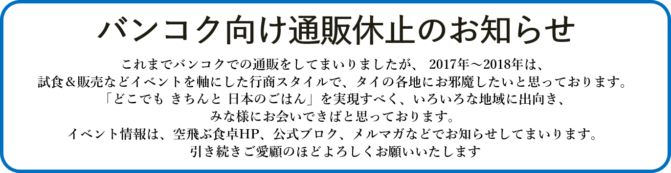 通販休止