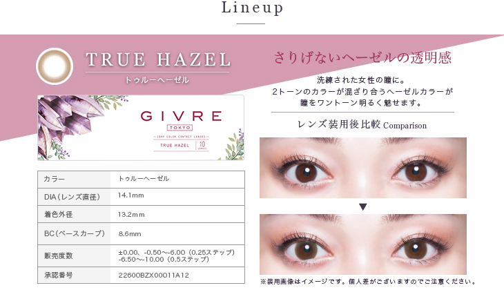 加拿大直邮 黑崎 日抛美瞳 GIVRE TOKYO 棕色 TrueHazel 10枚 