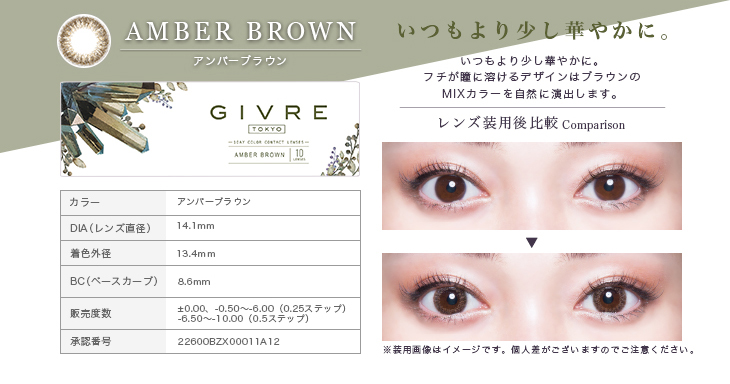 加拿大直邮 黑崎 日抛美瞳 GIVRE TOKYO 棕色 TrueHazel 10枚 