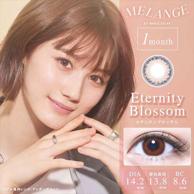 melange by magic color棕色 eternityblossom月抛1片装