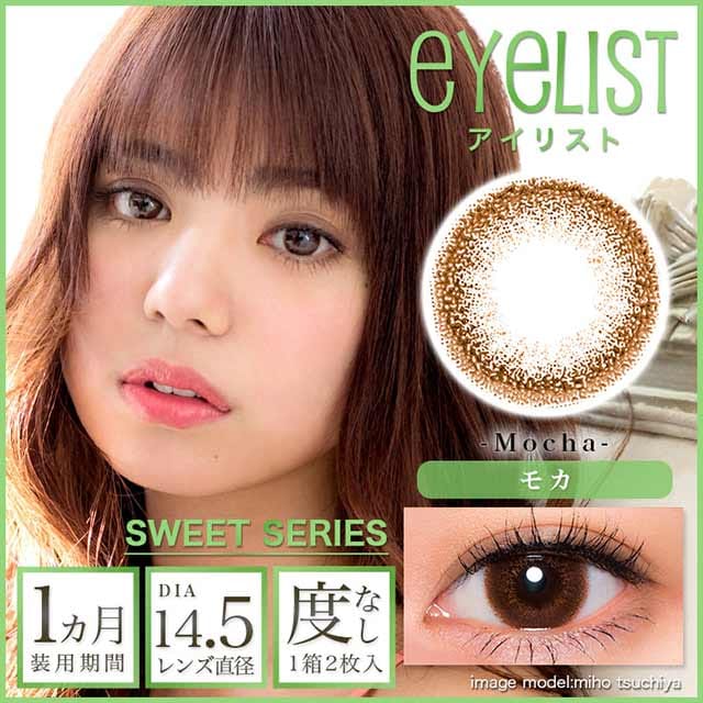 eyelist棕色 14.5mm mocha月抛2片装