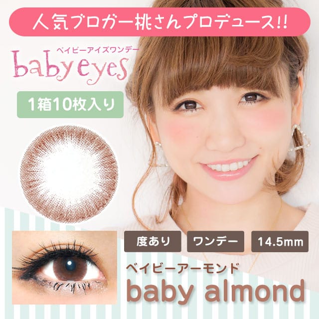 babyeyes1day棕色babyalmond日抛10片装