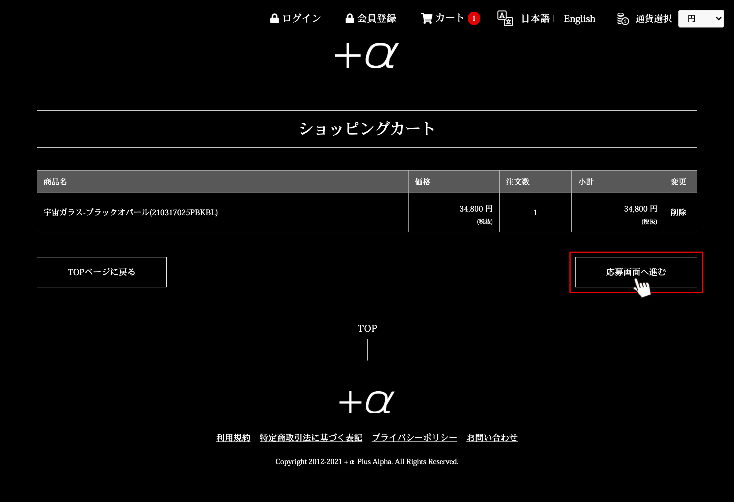 画像：(3) カートの中身の確認2