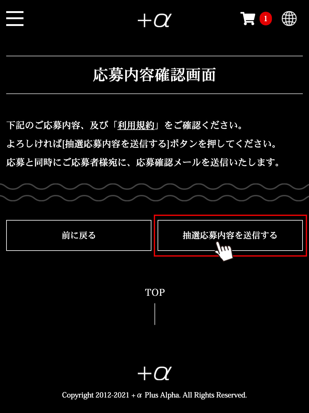 画像：(7) ご注文内容の確認、応募完了