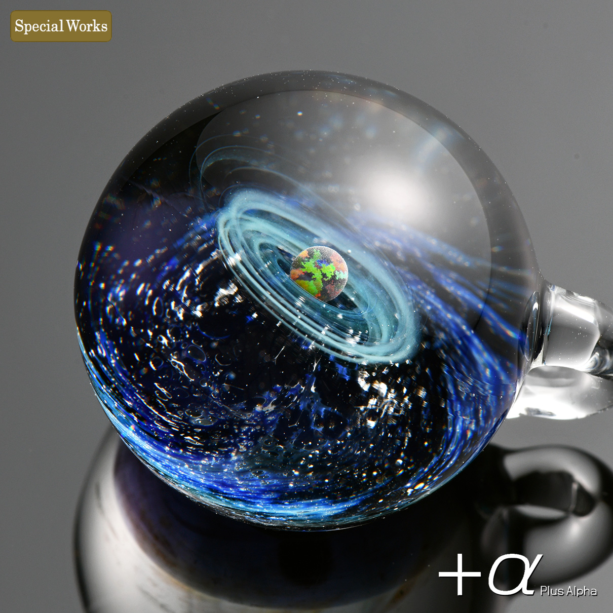 α [プラスアルファ] | 宇宙ガラス | Web抽選サイト]宇宙ガラス