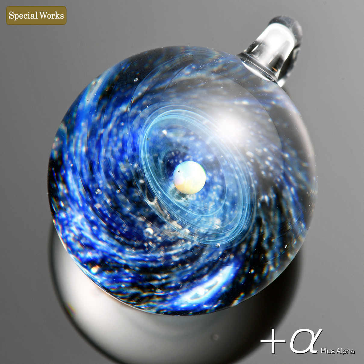 α [プラスアルファ] | 宇宙ガラス | Web抽選サイト]宇宙ガラス
