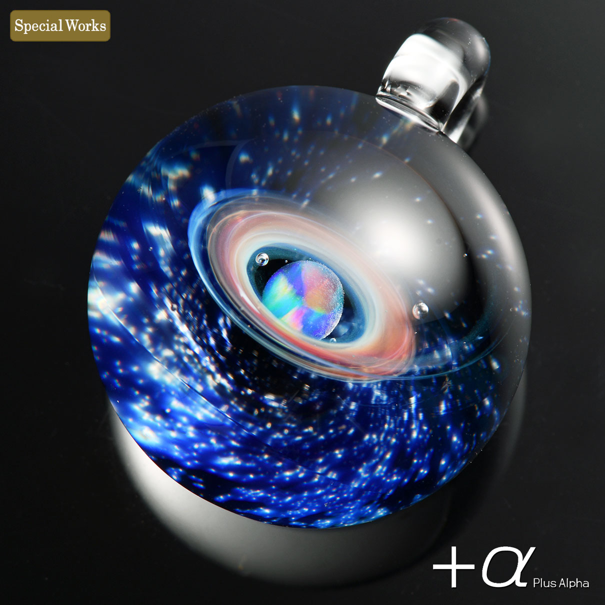 α [プラスアルファ] | 宇宙ガラス | Web抽選サイト]宇宙ガラス