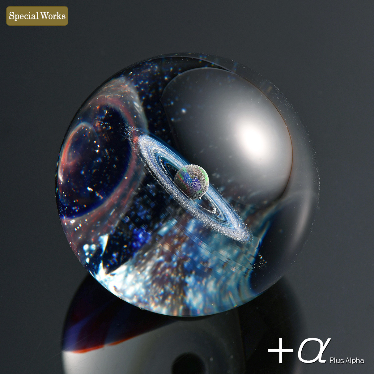α [プラスアルファ] | 宇宙ガラス | Web抽選サイト]宇宙ガラス ミニ