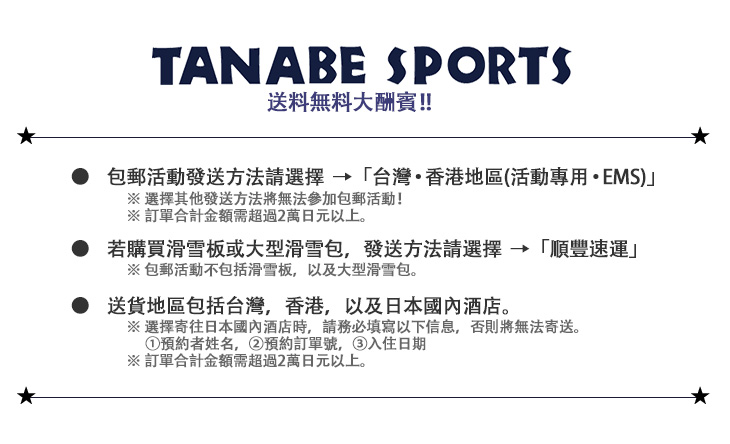 包郵活動