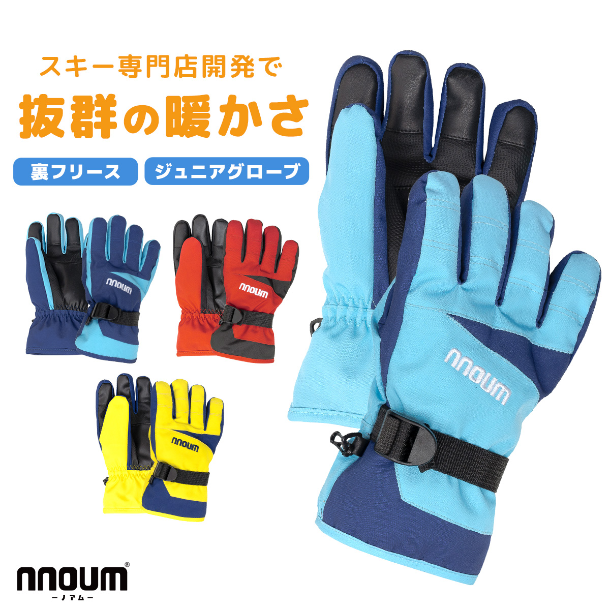 〔AA〕NNOUM〔Kids Ski Gloves〕＜2026＞NN25HFGL01J