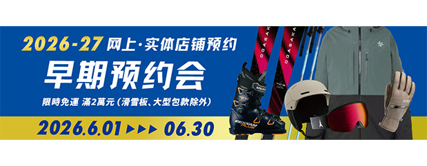早期预订