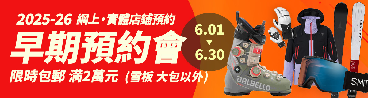 2025-26 早期预约会