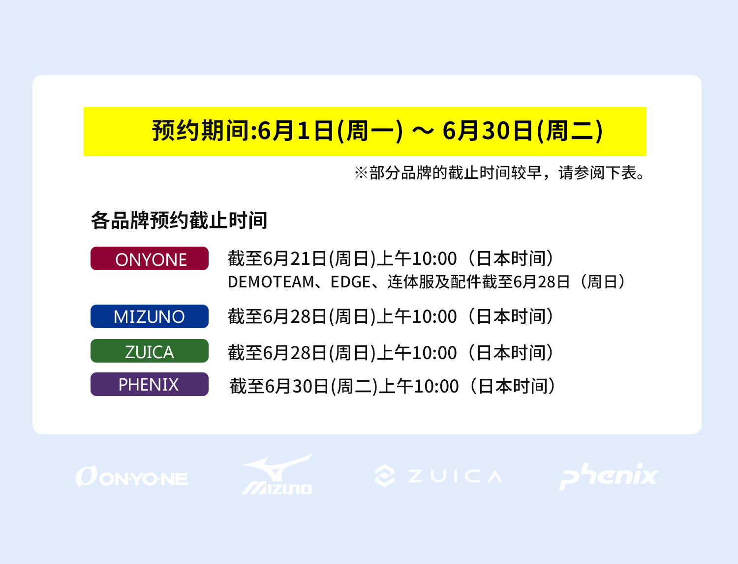 预约截止日期