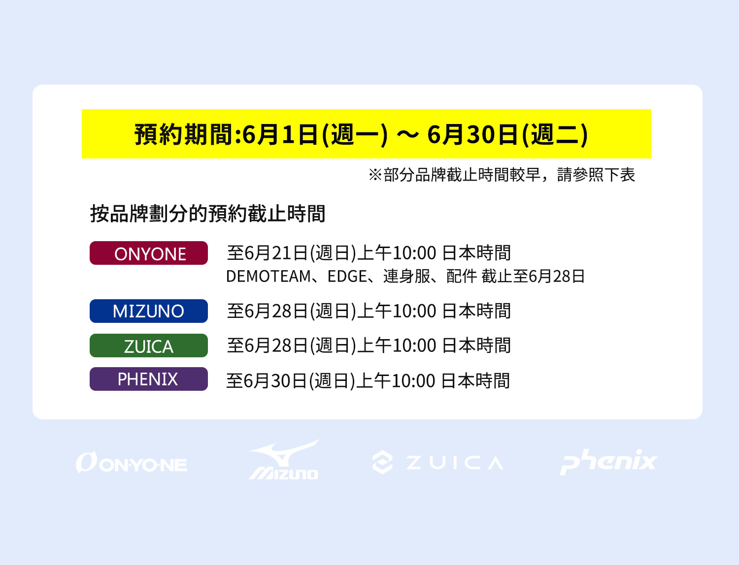 預約截止日期