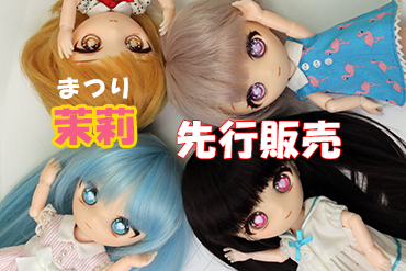 yoyo✴︎カスタムドール CATEGORY 上記以外の締切 | Hermeow's Shop