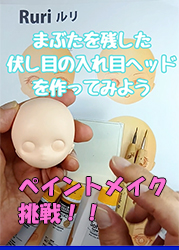 ペイントメイク挑戦!! 