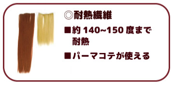 耐熱繊維説明