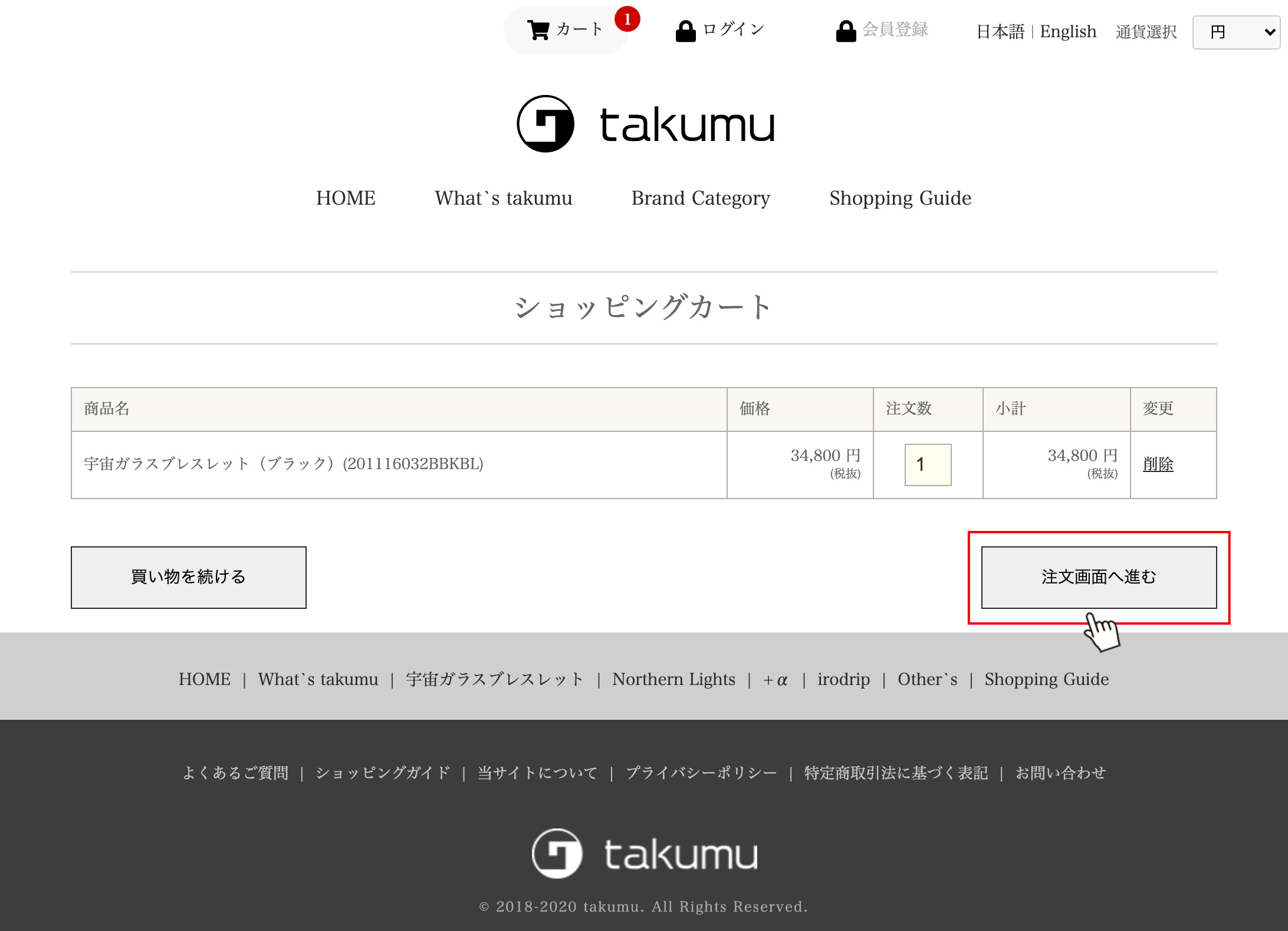 画像：(4) カートの中身の確認