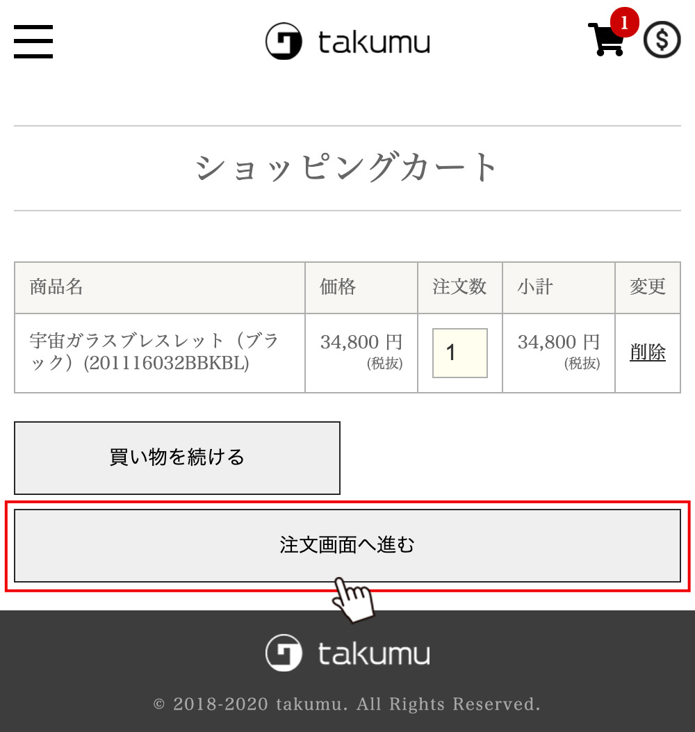 画像：(4) カートの中身の確認