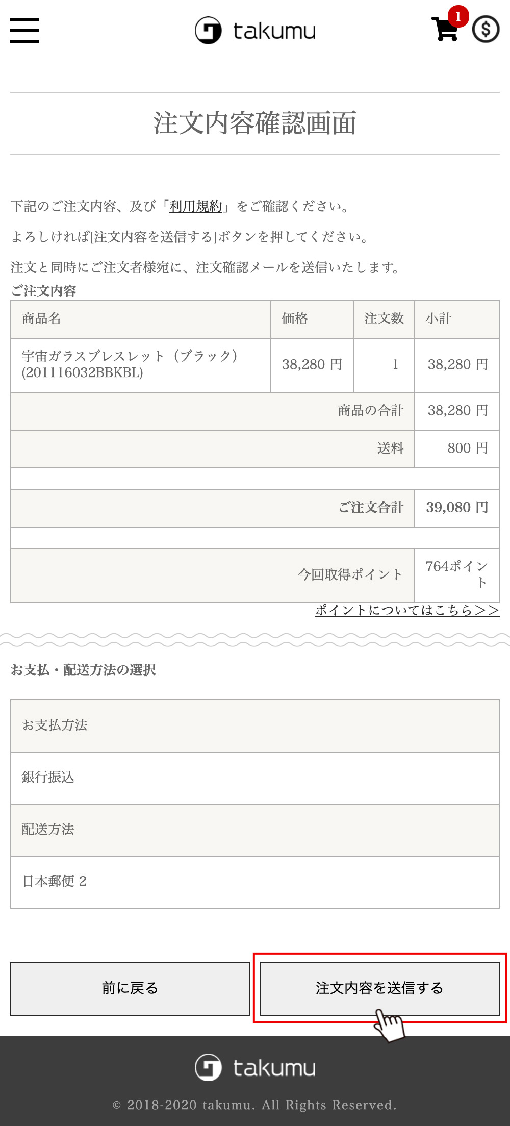 画像：(8) ご注文内容の確認、手続き完了