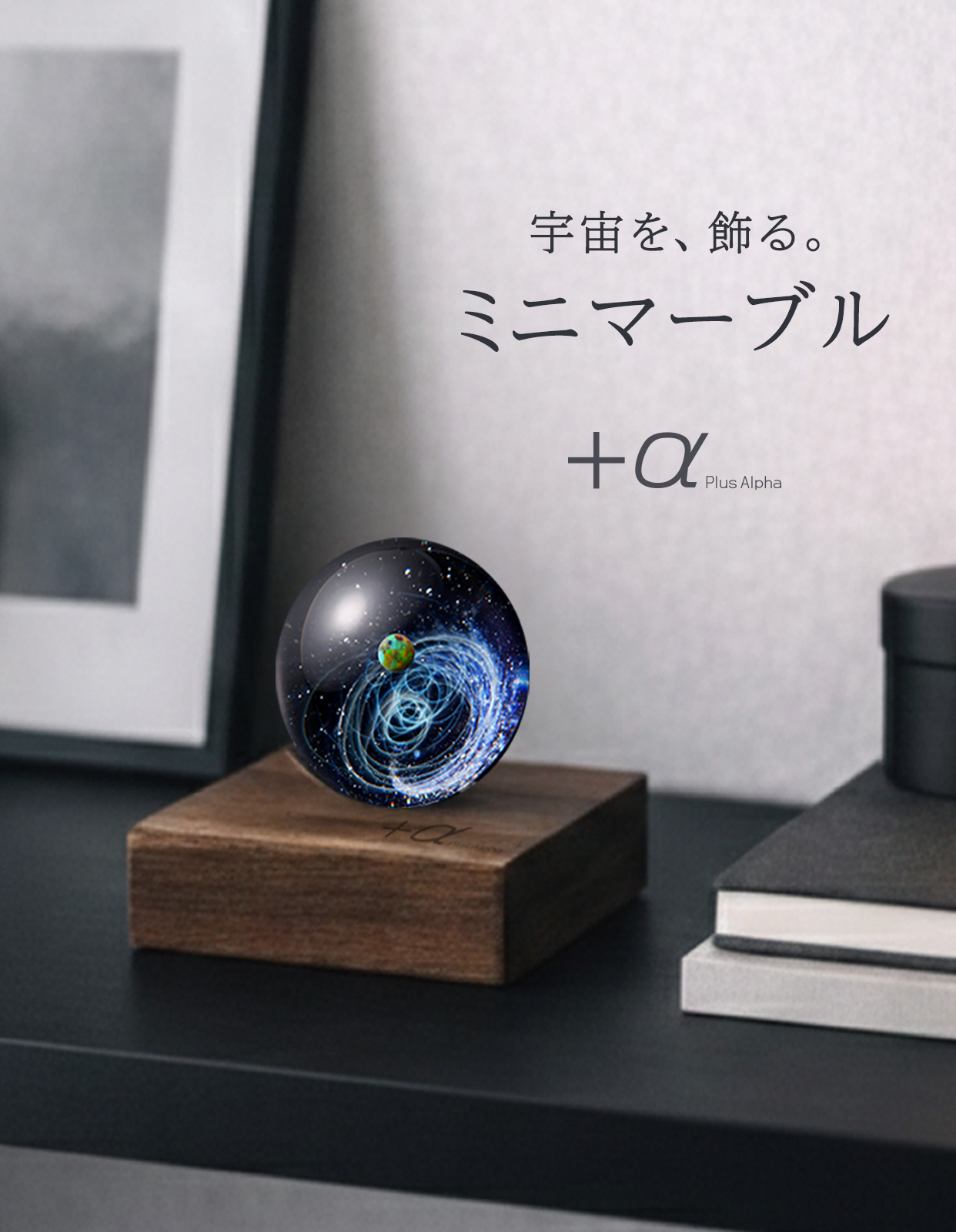 宇宙ガラスミニマーブルのキービジュアル